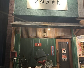 Dinner at Tsunechan (つねちゃん)