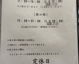 Dinner at Unagi Uomasa (うなぎ 魚政)