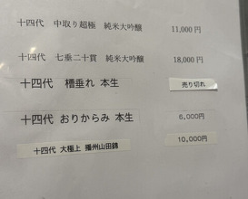 Dinner at Unagi Uomasa (うなぎ 魚政)