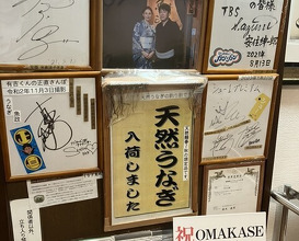 Dinner at Unagi Uomasa (うなぎ 魚政)