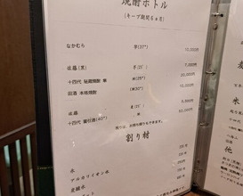 Dinner at Unagi Uomasa (うなぎ 魚政)