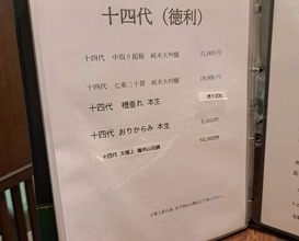 Dinner at Unagi Uomasa (うなぎ 魚政)
