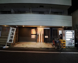 Dinner at Unagi Uomasa (うなぎ 魚政)