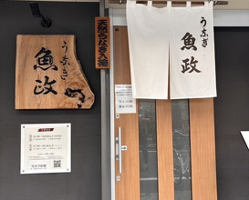 Dinner at Unagi Uomasa (うなぎ 魚政)