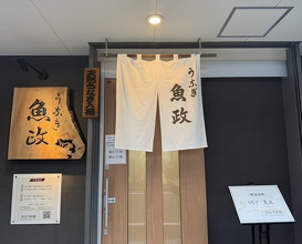 Dinner at Unagi Uomasa (うなぎ 魚政)