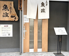Dinner at Unagi Uomasa (うなぎ 魚政)