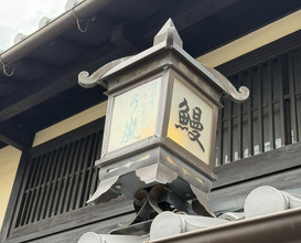 Dinner at Uran (う嵐)