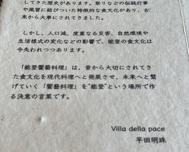 Dinner at VILLA DELLA PACE (ヴィラ・デラ・パーチェ)