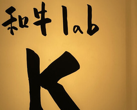 Dinner at Wagyu Lab K (和牛lab K)