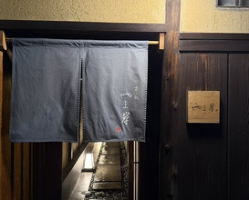 Dinner at Tominokoji Yamagishi