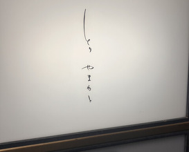 Dinner at Tori Yamamoto (とり やまもと)