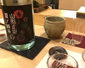 Dinner at Sushi Yasumitsu (鮨 やすみつ)