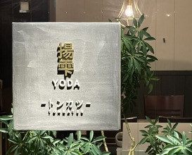 Dinner at YODA