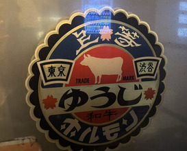 Dinner at Sumibi Yaki Yuji (炭火焼 ゆうじ)