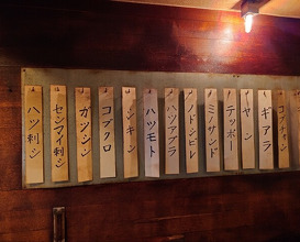 Dinner at Sumibi Yaki Yuji (炭火焼 ゆうじ)
