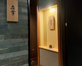 Dinner at Zaisho