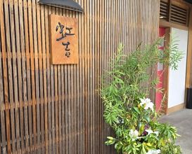 Dinner at Nijikichi