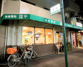 Dinner at 淀ヤ食堂