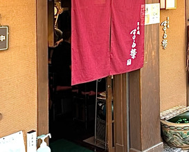 Dinner at 日本橋 まる榮