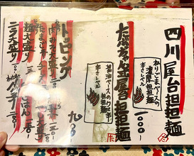 Dinner at 屋台坦々麺たぶっちゃん