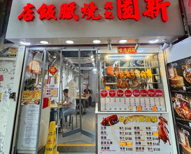 Dinner at Sun Yuen Restaurant