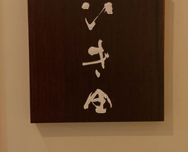 Dinner at Ebisu, Shibuya