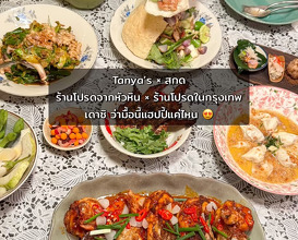 Dinner at สกด : Sa-Kot