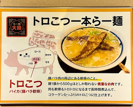Dinner at らー麺大勝