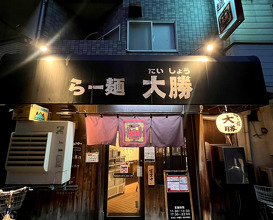 Dinner at らー麺大勝
