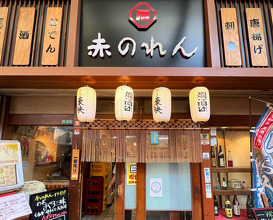 Dinner at 京橋 赤のれん
