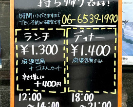 Dinner at 中華食堂チリレンゲ