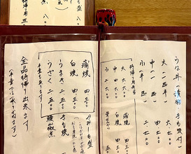 Dinner at 鰻にしはら