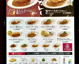 Dinner at 上等カレー なんばウォーク店