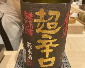 Dinner at Amaki (あま木)