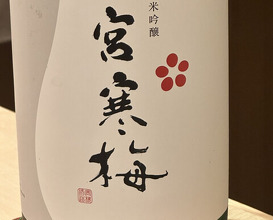 Dinner at Amaki (あま木)