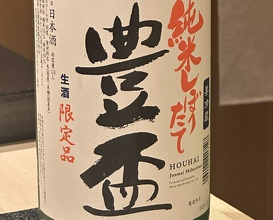 Dinner at Amaki (あま木)