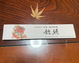 Dinner at Ame Gen (飴源)