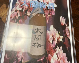 Dinner at Ame Gen (飴源)