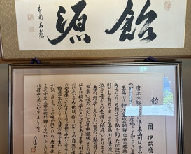 Dinner at Ame Gen (飴源)