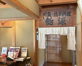 Dinner at Ame Gen (飴源)