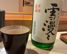 Dinner at Sushi Arai