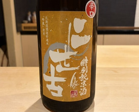Dinner at Sushi Dokoro Arima (鮨処 有馬)