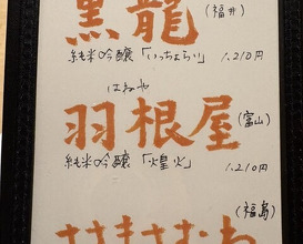 Dinner at Sushi Dokoro Arima (鮨処 有馬)