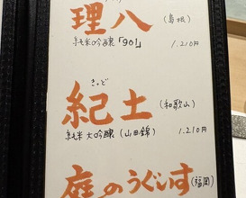Dinner at Sushi Dokoro Arima (鮨処 有馬)