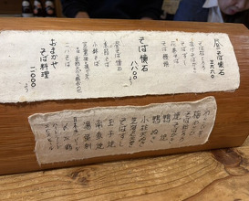 Dinner at Akama Chaya Asago (赤間茶屋 あ三五)