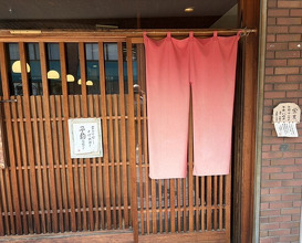 Dinner at Akama Chaya Asago (赤間茶屋 あ三五)