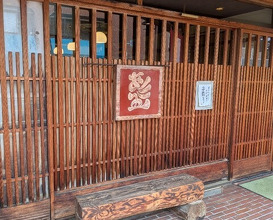 Dinner at Akama Chaya Asago (赤間茶屋 あ三五)