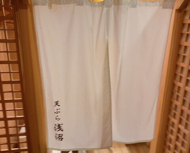 Dinner at Tempura Asanuma (天ぷら浅沼)
