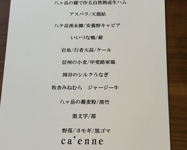 Dinner at ca'enne (カエンネ)