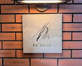Dinner at ca'enne (カエンネ)